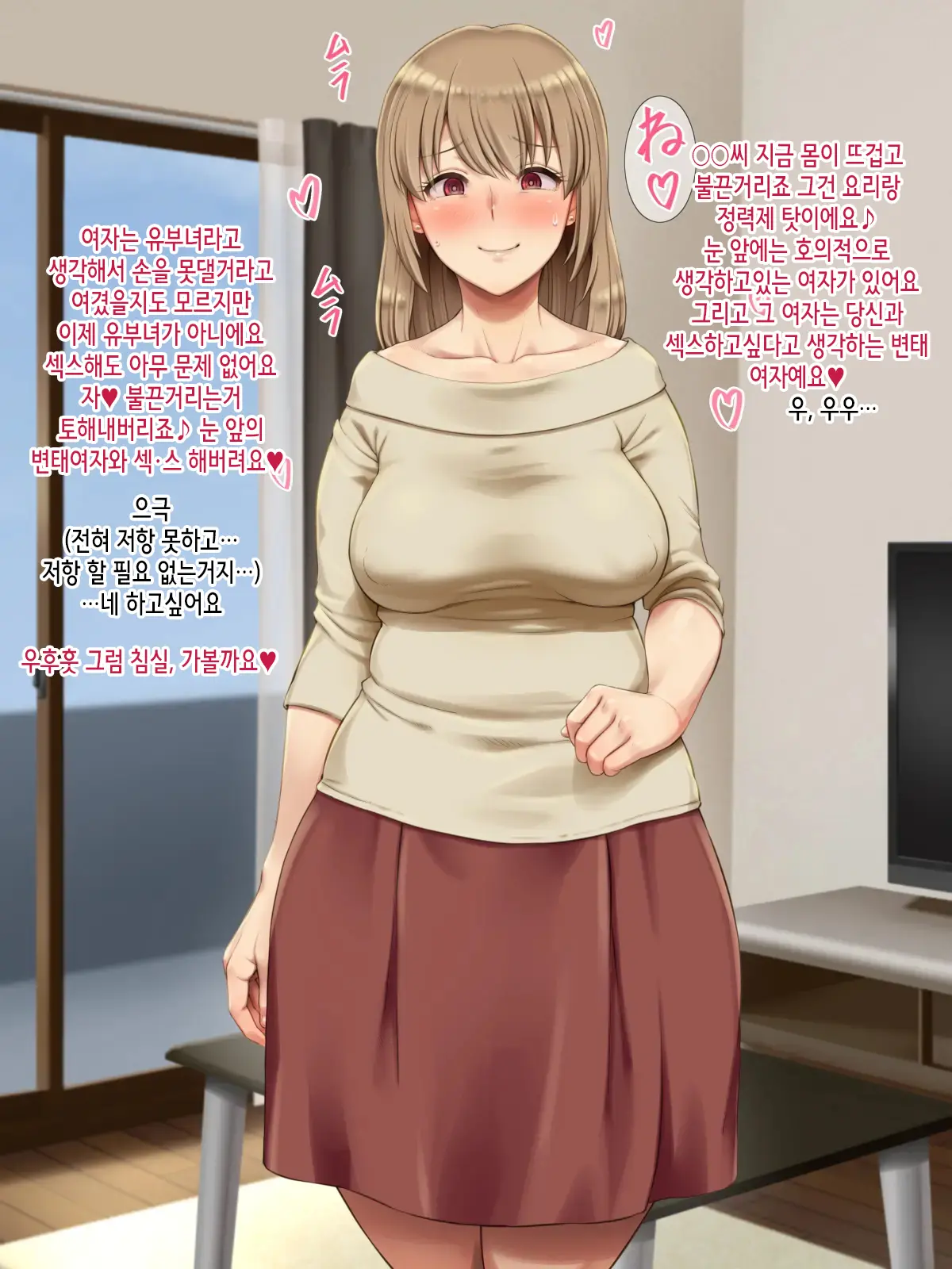 Teryouri O Itadaita Ato Wa Ore Ga Taberareru?